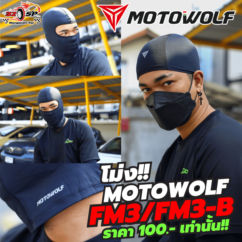 โม่ง MOTOWOLF FM3/FM3-B ใส่สบาย!! ระบายอากาศยอดเยี่ยม