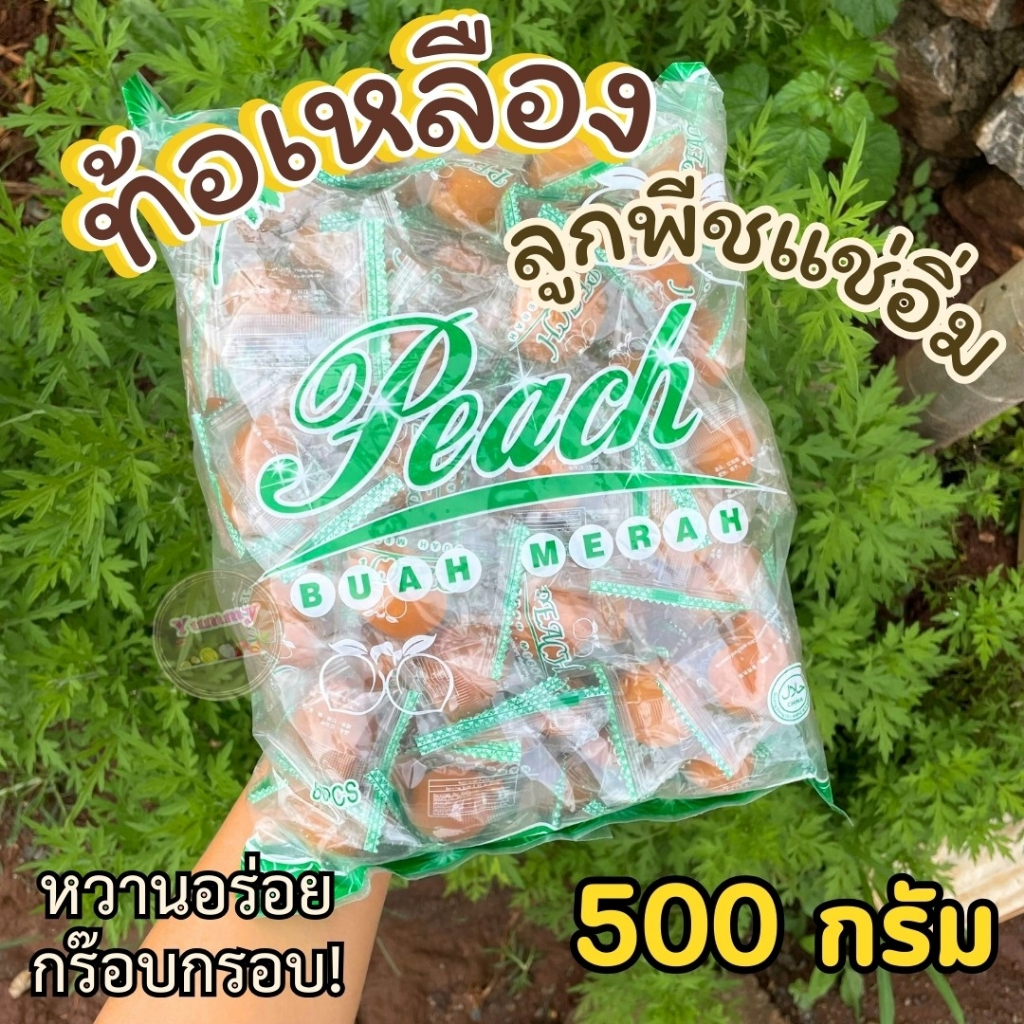 ครึ่งกิโล!! ท้อเหลืองแช่อิ่ม ผลไม้แช่อิ่ม ท้อกรอบตัวดัง กรอบ อร่อย เนื้อแน่น แซ่บ หอม ท้อเหลืองน้ำผึ้ง พีชเหลือง พีช ท้อ