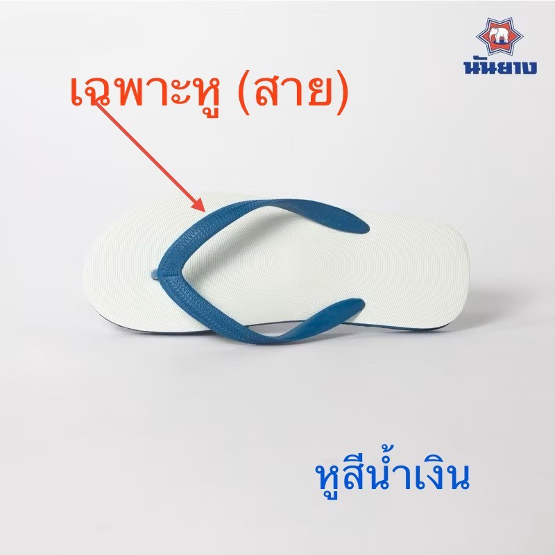 มีส่งด่วน! สาย/หูฟองน้ำช้างดาว  หูรองเท้าช้างดาว ของแท้ จากโรงงาน (ชุด 1 คู่)