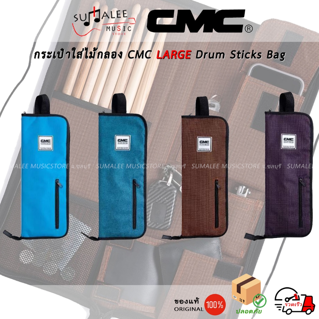 กระเป๋าใส่ไม้กลอง CMC LARGE Drum Sticks Bag ไซส์ใหญ่ ของแท้100%