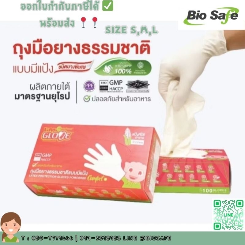 ถุงมือยางธรรมชาติ  I'M GLOVE  แบบมีแป้ง (กล่องแดง)  (1 กล่อง/100ชิ้น)