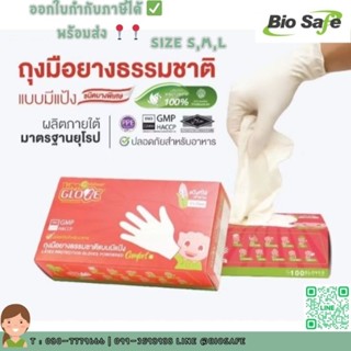 ถุงมือยางธรรมชาติ  I'M GLOVE  แบบมีแป้ง (กล่องแดง)  (1 กล่อง…