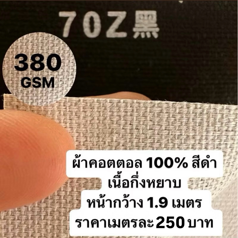 รหัส 70Z ผ้าใบเปล่าสำหรับทาสี 380G หน้ากว้าง 1.90  m เนื้อเรียบ เมตรละ 250 บาท อะคริลิค oil Painting