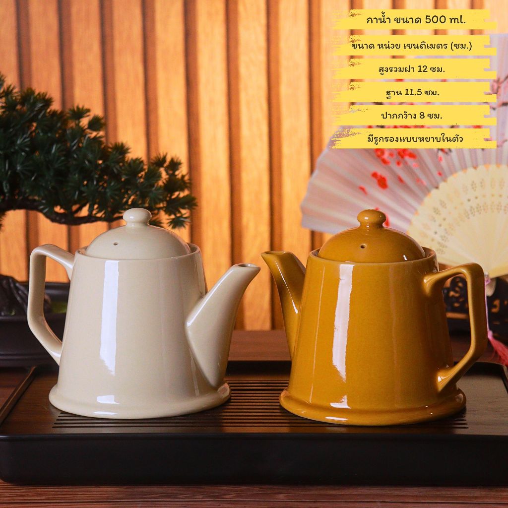 Teapot กาน้ำชาเซรามิค ขนาด 500 ml. เซรามิคคุณภาพดีเนื้อละเอียดโดดเด่นด้วยดีไซน์คลาสสิค มี 5 สีให้เลืก ราคา ถูกที่สุด ดีลบีเคเค แกลเลอรีภาพที่ 2