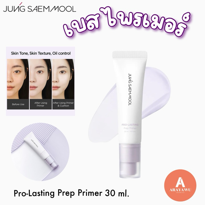 (✅แท้/พร้อมส่ง) Jung Saemmool เบสไพรเมอร์ Pro-Lasting Prep Primer 30 ml.