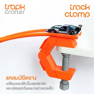 ⚡ TrackCrafter | อุปกรณ์เสริมราง Hot Wheels รางกระโดด, Start Gate, ตัวปล่อยรถ | Hot Wheels Track