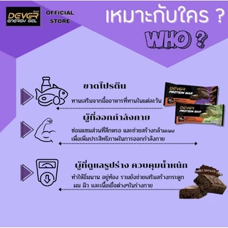 DEVER PROTEIN BAR ( โปรตีนบาร์ ตรา ดีเวอร์ ) 1 ชิ้น