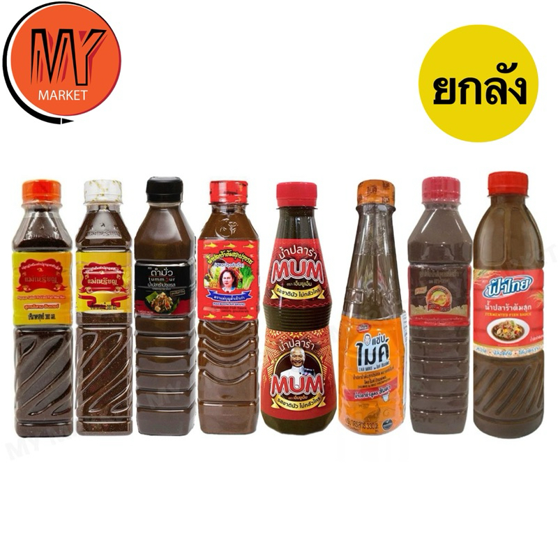 [ส่งเร็ว ส่งไว] น้ำปลาร้ารวม ยกลัง ขวดใหญ่ 330-500 ml.