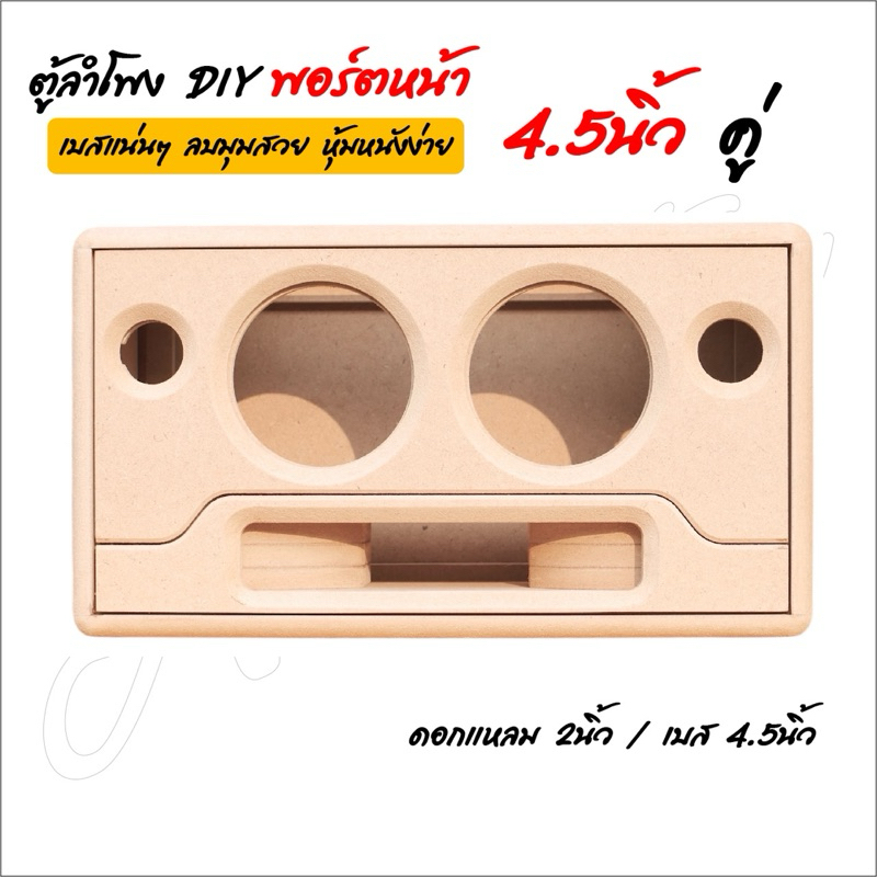 ตู้ลำโพงบลูทูธ พอร์ตหน้า 4.5นิ้วคู่ สินค้าพร้อมส่ง