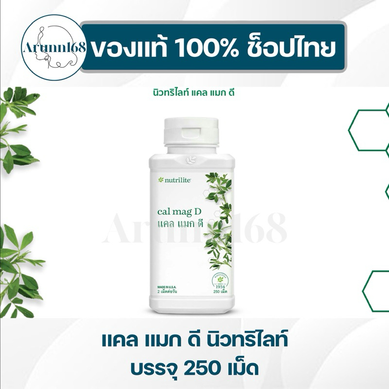 แคลเซียมแอมเวย์  แคลแมกดี นิวทริไลท์ แอมเวย์✅ของแท้/ช็อปไทย✅🇹🇭