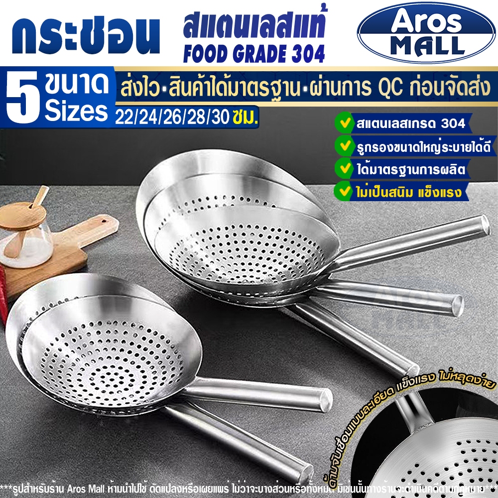 กระชอนกรอง สแตนเลส Food Grade (5 ขนาด) กระบวยตักอาหาร กระชอนกรองน้ำมัน Round Drainage Strainer