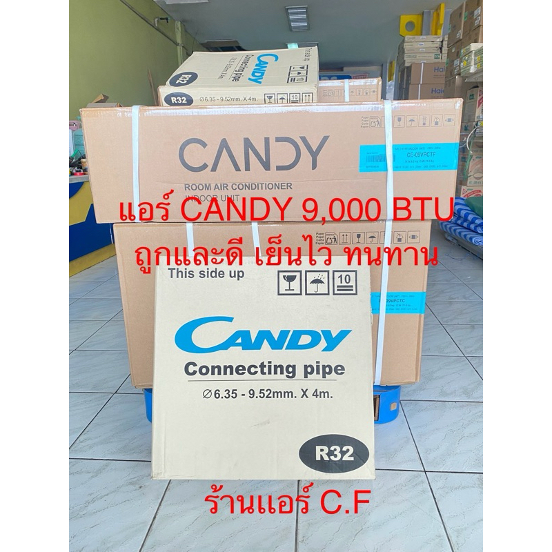 แอร์CANDYขนาด9000btuประบบ inverter ประหยัดไฟเบอร์5 สินค้าใหม่ แท้จากบริษัท100%