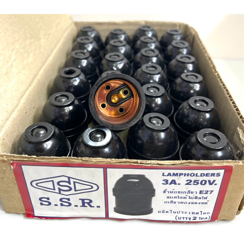 **มีขายส่ง**24ชิ้นราคายกกล่อง**ขั้วห้อยเกลียวสั้น SSR E27 ทองแดง 3A 250V ราคา ถูกที่สุด ดีลบีเคเค