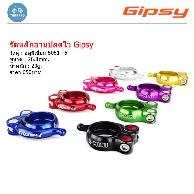 !!ส่งไว!!รัดหลักอาน Gipsy X-mini แบบมีปลดไว สำหรับจักรยานขาไถ