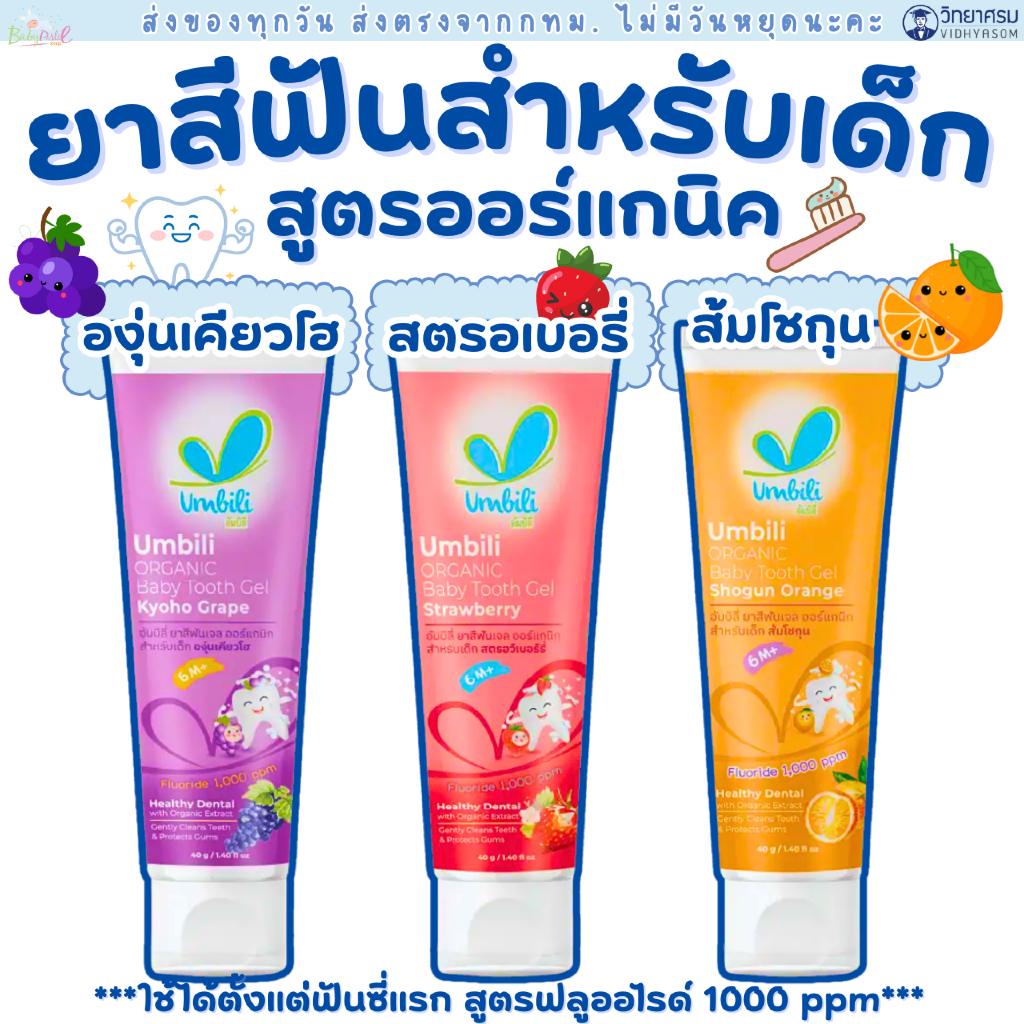 (ส่งด่วน/ส่งทันที🔥) Umbili ยาสีฟันกลืนได้ กลิ่นหอม ยาสีฟัน food grade ปลอดภัยสำหรับเด็ก