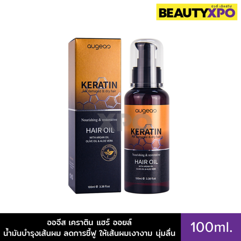 Augeas Keratin Hair Oil 100ml. ออจีส เคราติน แฮร์ ออยล์ น้ำมันบำรุงเส้นผม ลดการชี้ฟู ให้เส้นผมเงางาม