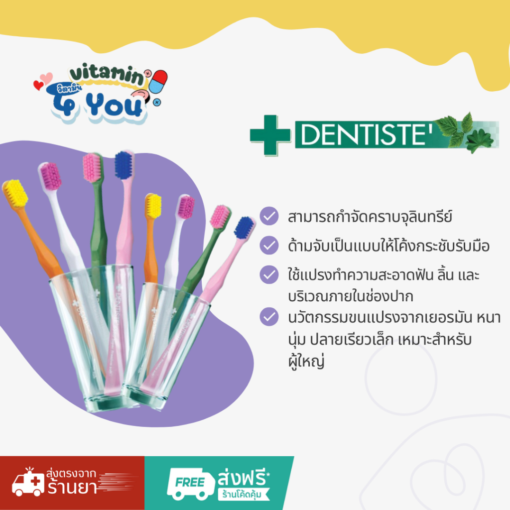 DENTISTE' 6580 ORTHO PRO แปรงสีฟันสำหรับผู้ที่จัดฟัน