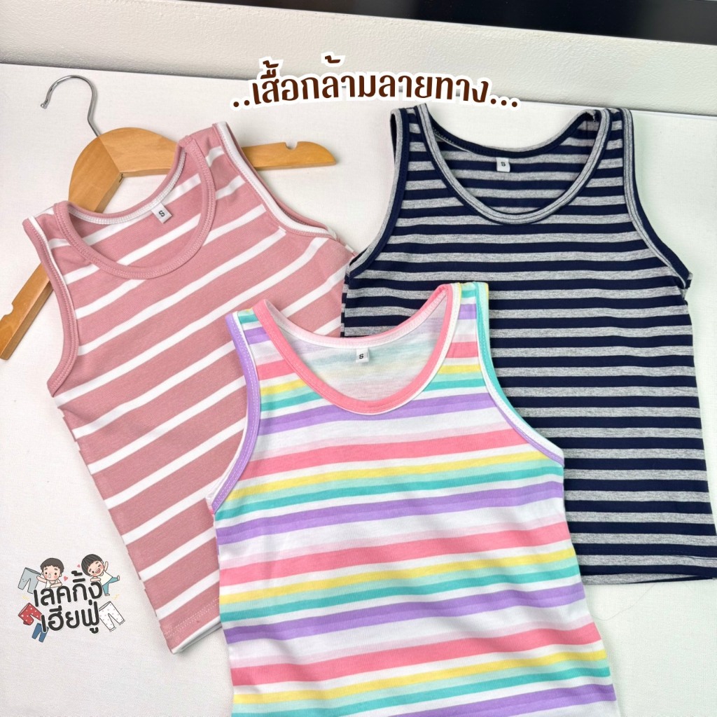 FUFU เสื้อเด็ก เสื้อกล้ามเด็ก '' ลายทา' '' ขนาดเด็ก 1-4 ปี ผ้าคอตตอนนุ่ม เหมาะกับฤดูร้อน (TSV-5)