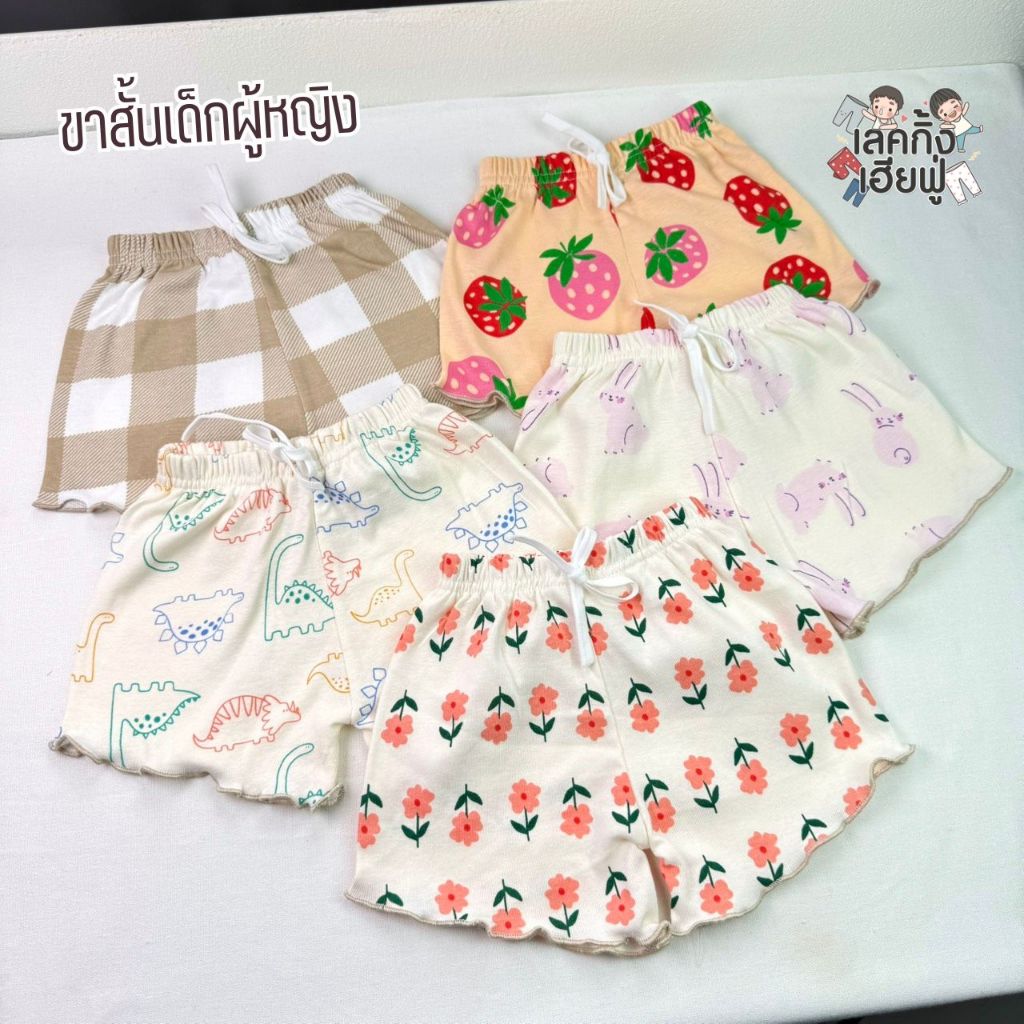 FUFU กางเกงเด็ก กางเกงเด็กผู้หญิง ขาสั้นเด็ก 1-10ปี ไซส์ S-XL กางเกงแต่งระบายปลาย ผ้าคอตตอน (RFS-11)