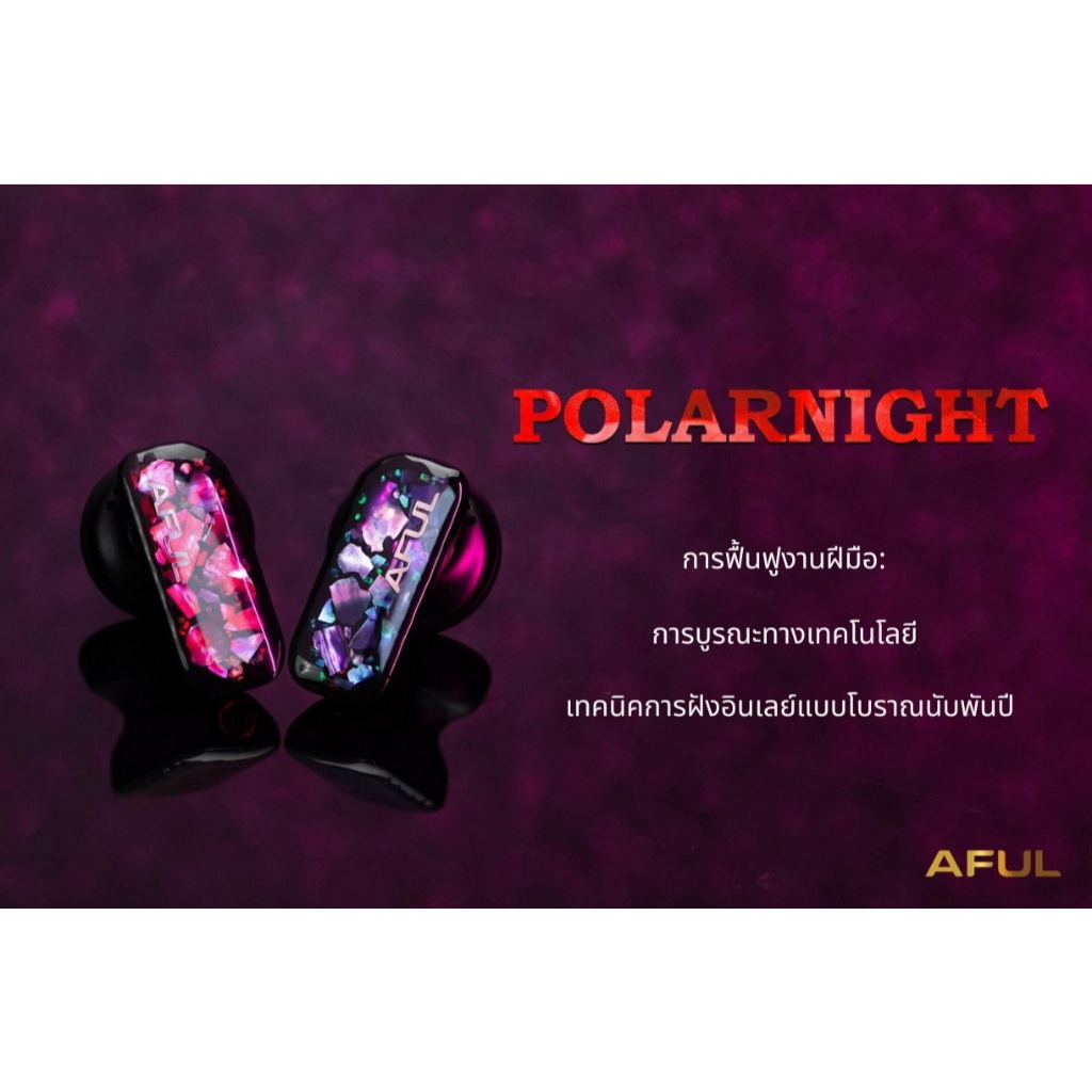 [ประกันศูนย์ไทย] AFUL PolarNight หูฟังเอียบัด เทคโนโลยีอะคูสติกใหม่ ให้เสียงที่สมจริง