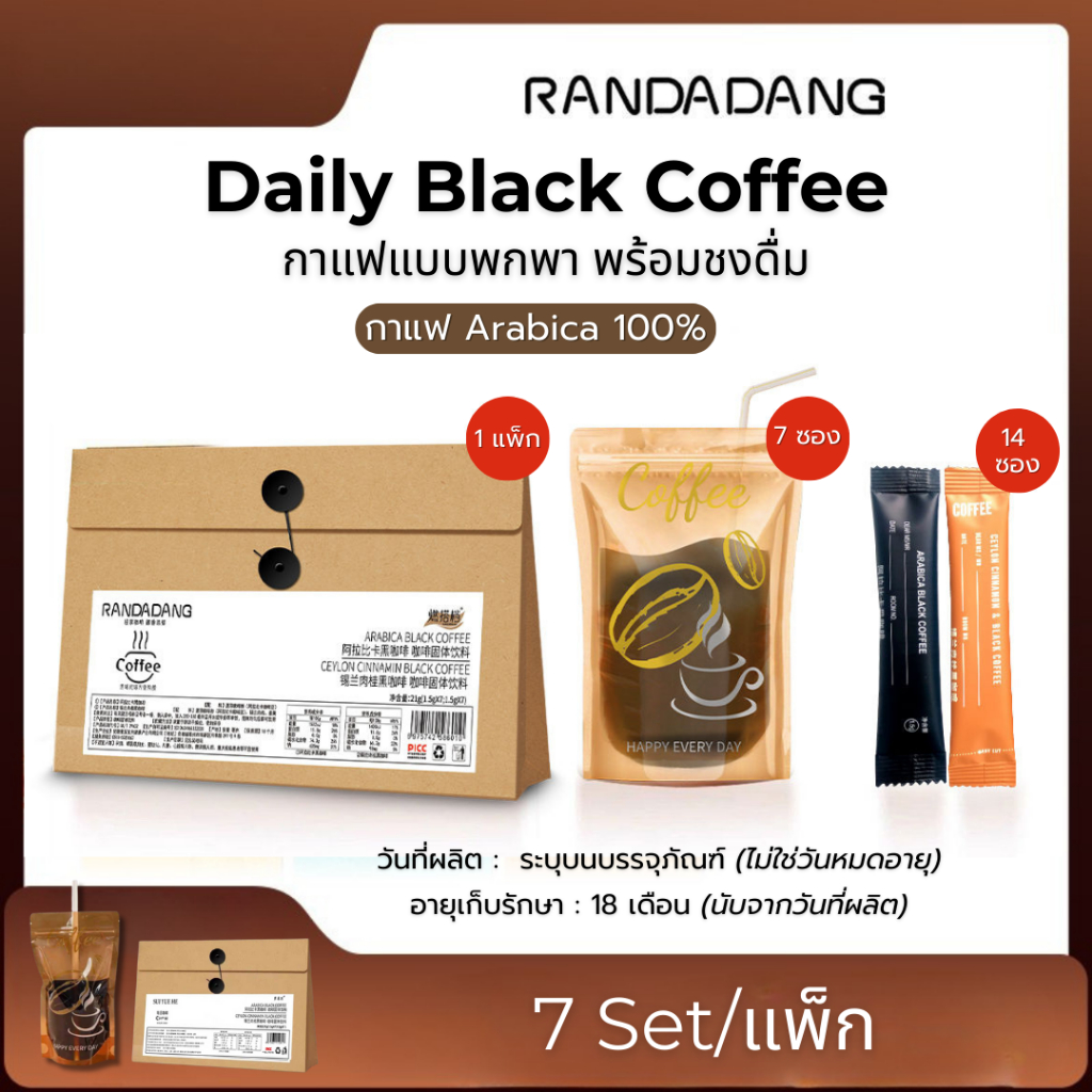 กาแฟพร้อมชงดื่ม (1แพ็ก7set) Daily Black Coffee มีซอง+หลอด ชงกับน้ำเปล่าหรือนม กาแฟซอง ตามรอยไอดอลจีน