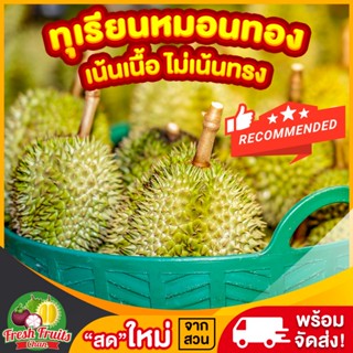 💥🌟ทุเรียนหมอนทอง✅ตัดแก่ไม่เน้นทรงสดจากสวนจันทบุรี