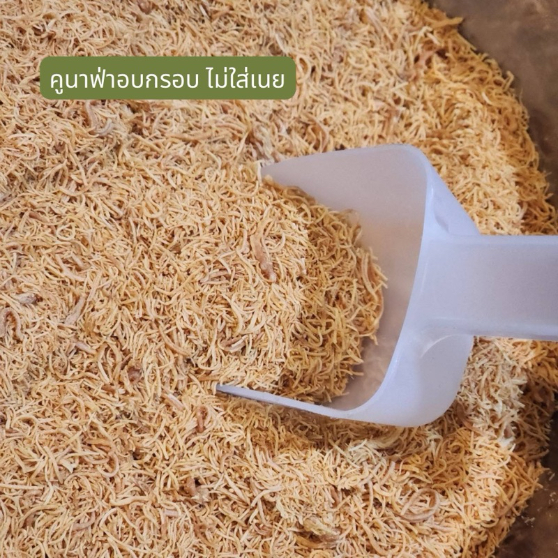Dried Kunafa เส้นคูนาฟาอบแห้ง เส้นคูนาฟ่าอบกรอบ