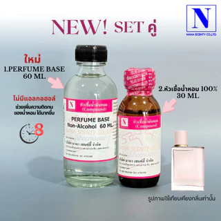หัวเชื้อน้ำหอม 100% กลิ่นเบอร์รี่ เฮอ (BURY HUR)