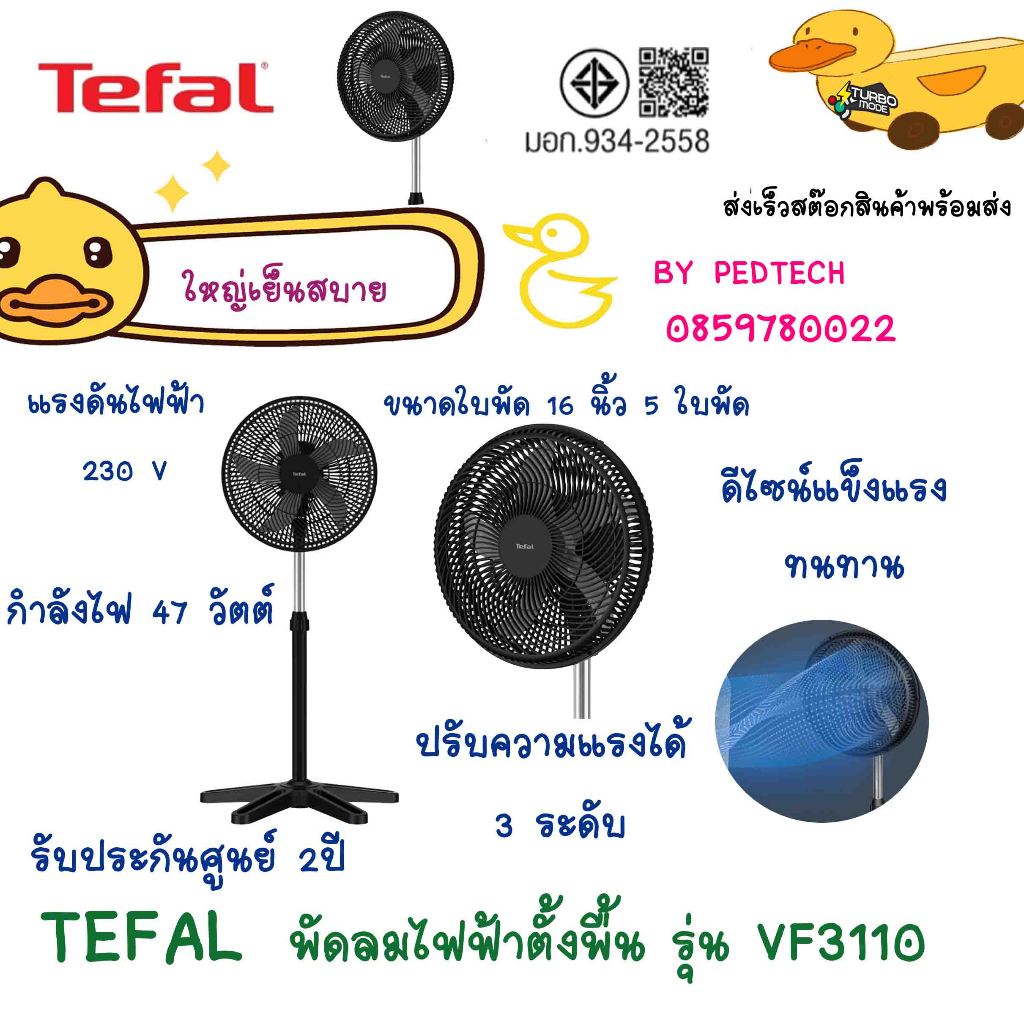 ทีฟาล์ว พัดลมสไลด์ 16 นิ้ว รุ่น VF3110T0