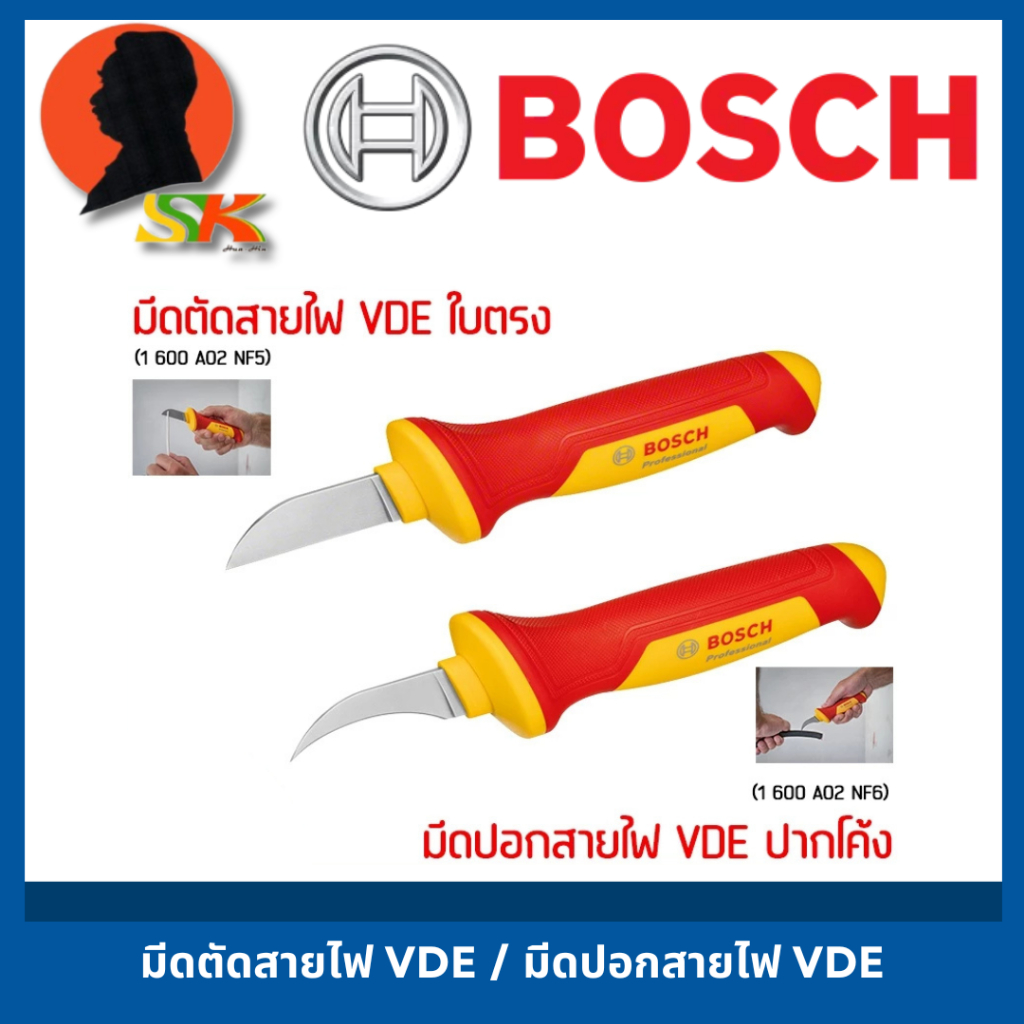 BOSCH มีดตัดสายไฟ VDE รหัสสินค้า 1 600 A02 NF5 / มีดปอกสายไฟ VDE รหัสสินค้า 1 600 A02 NF6 ป้องกันไฟ 