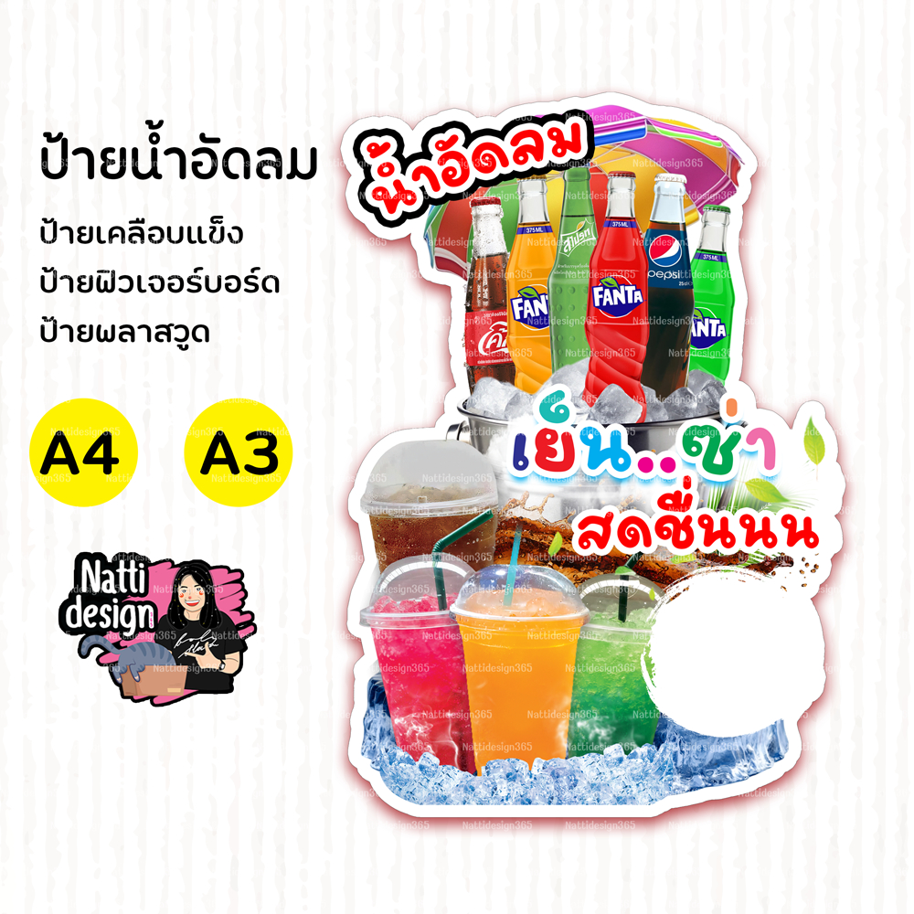 ป้ายน้ำอัดลม เครืองดื่ม โค้ก เป๊ปซี่ ฟิวเจอร์บอร์ด PPboard หนา 5 มิล ป้ายไดคัต ป้ายตกแต่งร้าน