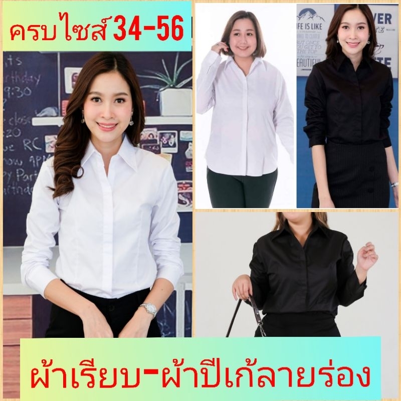 Best Seller 5 เสื้อเชิ้ตสีขาว/ดำ (ผ้าเรียบ-ผ้าปีเก้ลายร่อง) ครบไซส์ M34-56