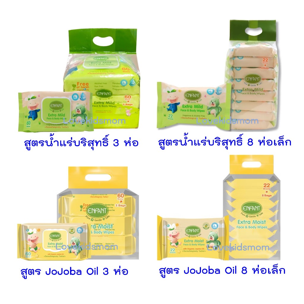 Enfant extra moist face & body wipes ทิชชูเปียกอองฟองต์ รุ่นห่อใหญ่ 180 แผ่น/ห่อเล็ก 176 แผ่น