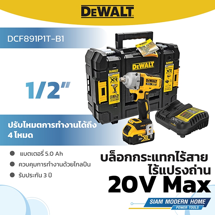 DEWALT บล็อกกระแทกไร้สาย ไร้แปรงถ่าน 1/2" 20V Max รุ่น DCF891P1T-B1
