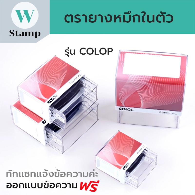 แสตมป์เครื่องพิมพ์ COLOP หมึกพิมพ์ตรายาง สแตมป์พลิก ตราประทับเอกสาร คุณภาพสูง คมชัด สินค้าพร้อมส่ง