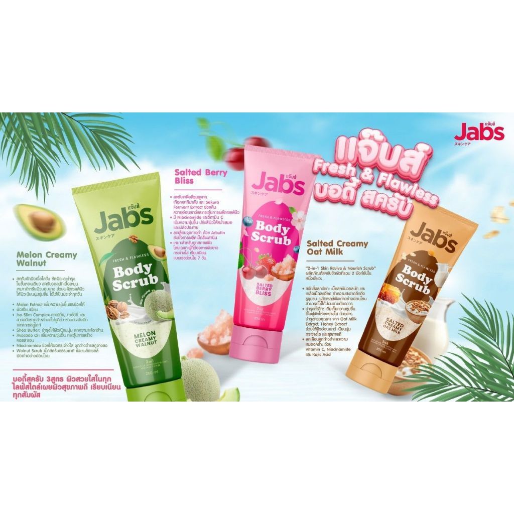 Jabs Body Scrub แจ๊บส์ บอดี้สครับ (1 หลอด 300 ml ) มี 3 สูตรให้เลือก ราคา ถูกที่สุด ดีลบีเคเค แกลเลอรีภาพที่ 2