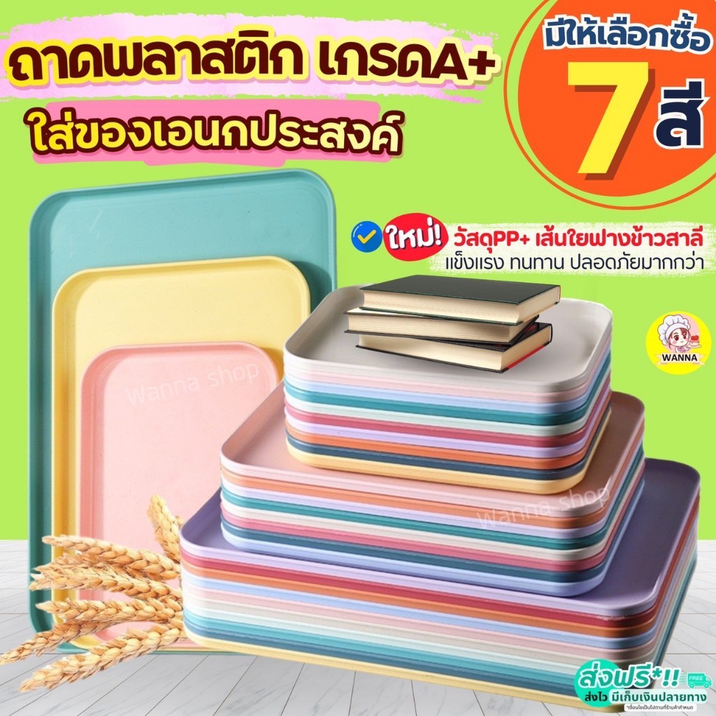 🔥ส่งฟรี🔥 ถาดพลาสติก มินิมอล Winner ถาดพลาสติกสี่เหลี่ยม ถาดรองแก้ว ถาด ถาดเสิร์ฟ