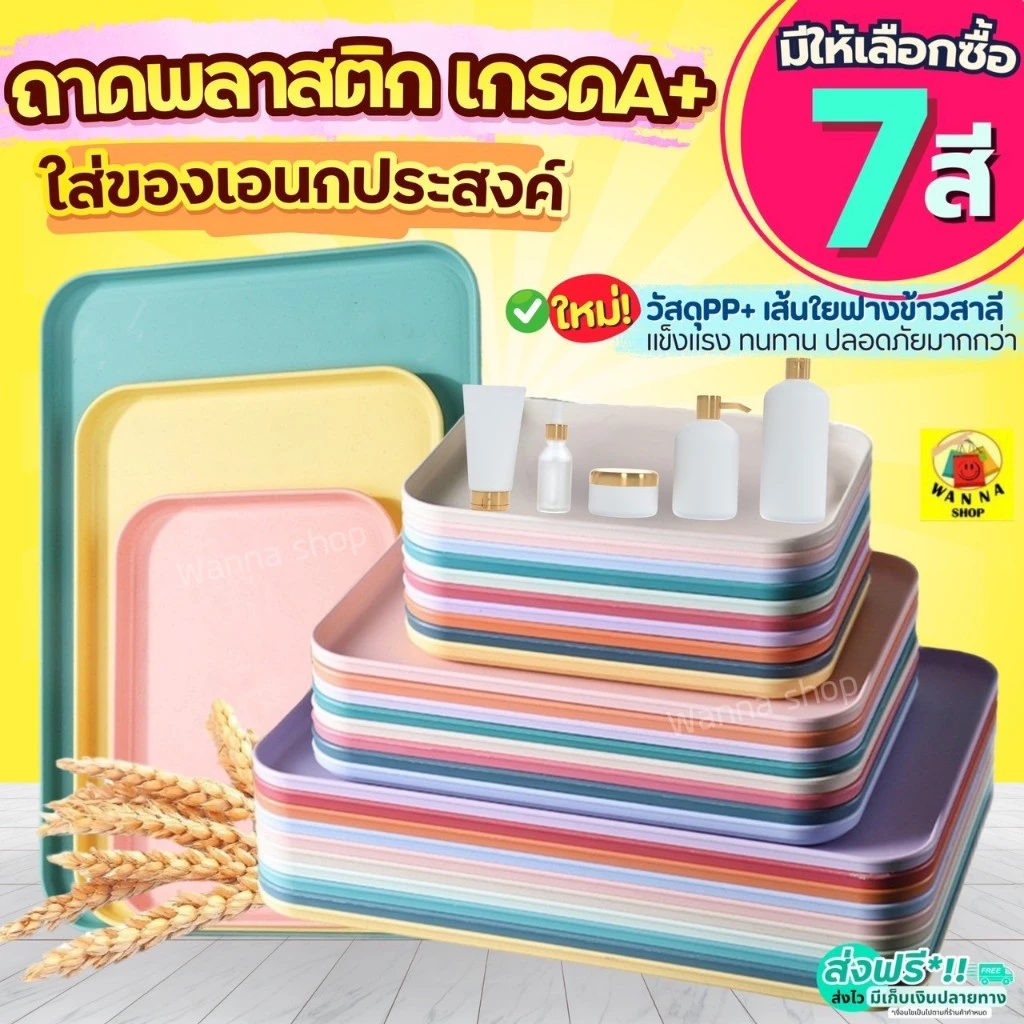 🔥ส่งฟรี🔥 ถาดพลาสติก มินิมอล WANNA ถาดพลาสติกสี่เหลี่ยม ถาดรองแก้ว ถาดเสิร์ฟ ถาดวางคว่ำแก้ว