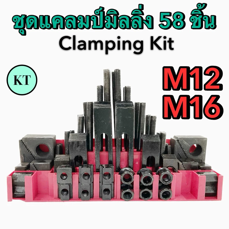 ชุดแคลมป์มิลลิ่ง Clamping Kit M12,M16 ชุดจับชิ้นงาน 58 ชิ้น