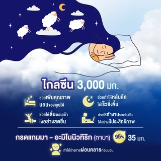 Ajinomoto AminoNite Food supplement for Sleep (3.2 g./stick) 6 Bag/Box ตัวช่วยนอนหลับลึก แพ็ก 6 ถุง/กล่อง