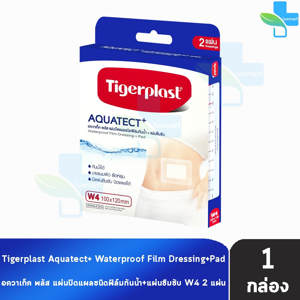 Tigerplast Aquatect+ Waterproof W4 100x120mm. 2 แผ่น [1 กล่อง] GG 2106 พลาสเตอร์ใส กันน้ำ
