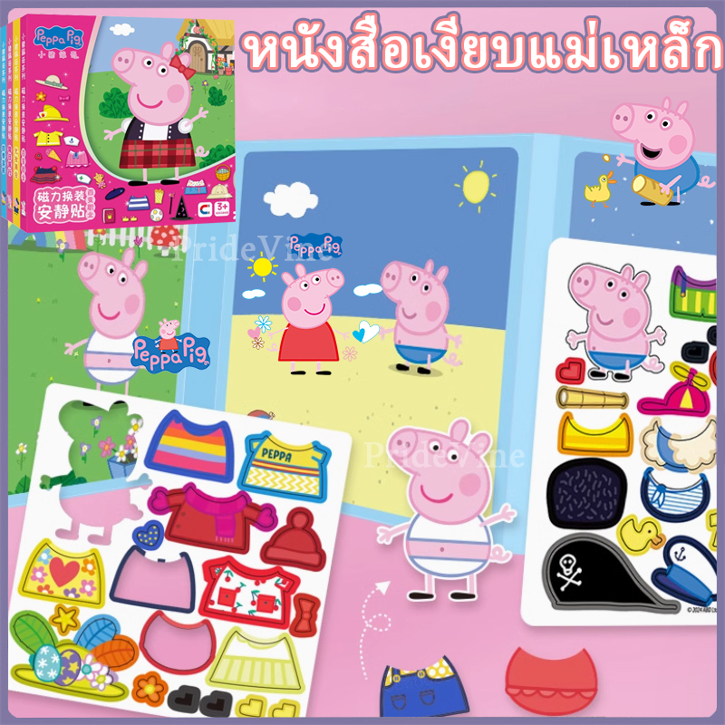 Peppa Pig Magnetic Dress Up สติกเกอร์เงียบสไตล์ใหม่ Girl Boy Puzzle สติกเกอร์