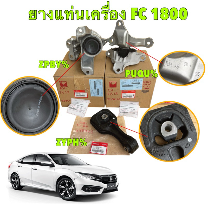ยางแท่นเครื่อง แท้ศูนย์ HONDA CIVIC FC ปี 16-21 เครื่อง 1.8 แท่นน้ำมัน  แท่นเกียร์ แท่นเครื่องหลัง