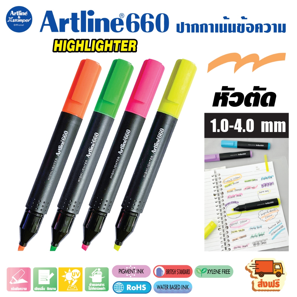 Artline ปากกาไฮไลท์ ชุด 4ด้าม , ชุด 7ด้าม (สีเหลือง, ส้ม, ชมพู,  เขียว, ฟ้า, แดง, ม่วง) เน้นข้อความ หัวแข็งแรง