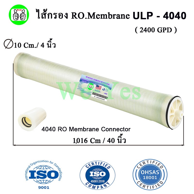 ไส้กรองน้ำ RO Membrane ULP-4040 We-Yes