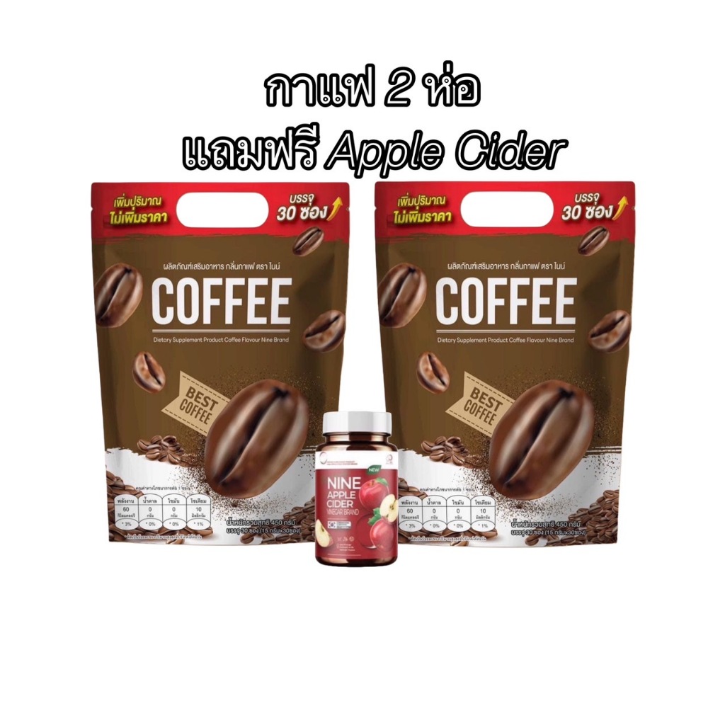 ไนน์ Nine โกโก้ กาแฟ พร้อมส่ง 2ห่อแถมฟรีซองรวม6ซอง รูปที่ 3