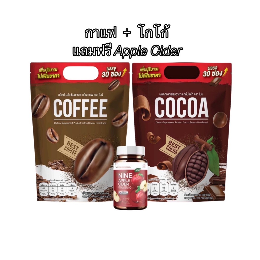 ไนน์ Nine โกโก้ กาแฟ พร้อมส่ง 2ห่อแถมฟรีซองรวม6ซอง รูปที่ 4