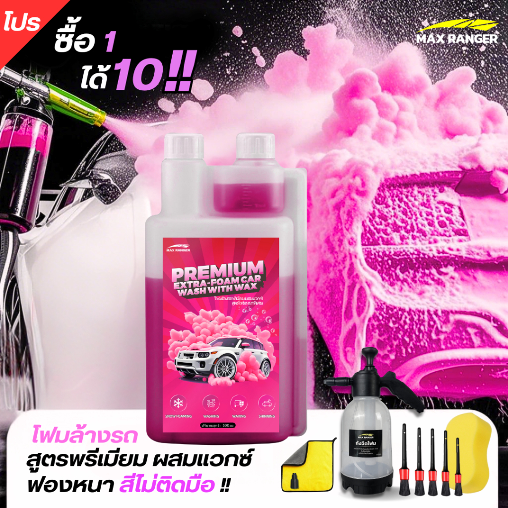 [ซื้อ1ได้10] คัลเลอร์โฟม โฟมล้างรถสูตรเข้มข้นพิเศษ สูตรพรีเมี่ยมผสมแว๊กซ์เคลือบเงา เคลือบสีรถ ฟองหนา