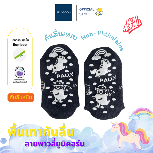 Pally ถุงเท้านักเรียนกันลื่น พื้นเทาผ้าผสมเยื่อไผ่ กันกลิ่นอับ ลายมังกรพาวลี่ และ ยูนิคอร์น