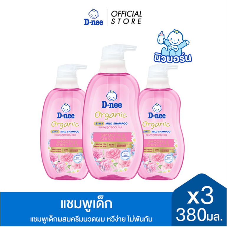 [แพ็ค 3] ดีนี่ ออร์แกนิค 2อิน1 มายด์ แชมพู - สมูท & ชายนี่ แฮร์ 380 มล. สีชมพู